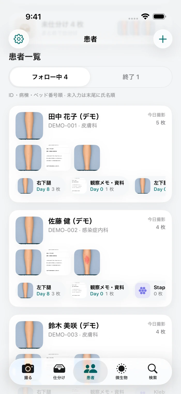 架空の患者ごとに写真を整理したiOSアプリの一覧